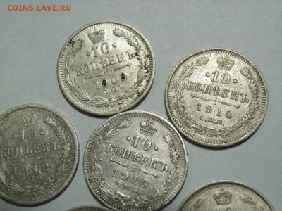 10 копеек 1909,10,11,12,14,15года до 28.03.15 ( 22.00) - RIMG0074.JPG