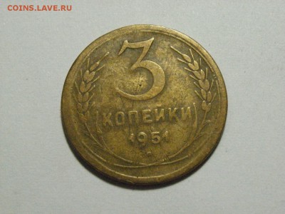 3 копейки 1951 г до   28.03.15 ( 22.00) - RIMG0127.JPG