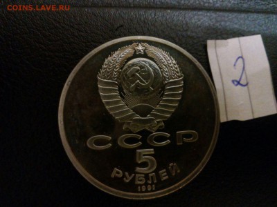 5 рублей   Архангельский собор пруф   25. 03. 15 - IMG-20150319-WA0011