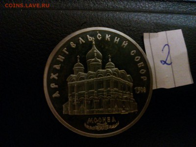 5 рублей   Архангельский собор пруф   25. 03. 15 - IMG-20150319-WA0009