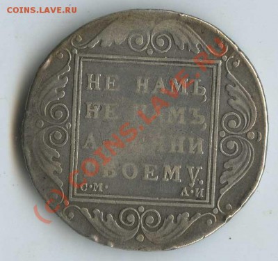 Оценка - 1р.1801 и 1р 1831 - 600