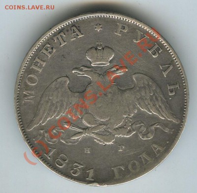 Оценка - 1р.1801 и 1р 1831 - 1831 1