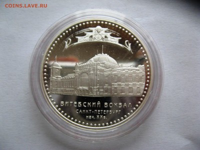 3 руб. Витебский вокзал Санкт-Петербург 27,03,15   22-00 - IMG_6113.JPG