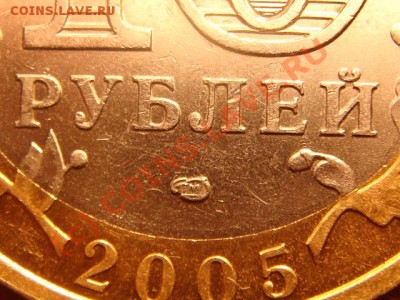 10 РУБ ЛЕНИН. ОБЛ. 2005 Г ШТ 1.23  А или Б? - DSC04237.JPG
