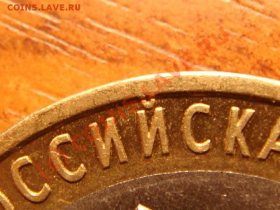 10 РУБ ЛЕНИН. ОБЛ. 2005 Г ШТ 1.23  А или Б? - DSC04240.JPG