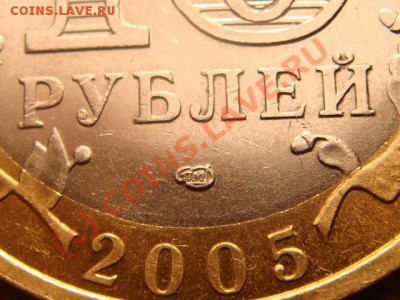 10 РУБ ЛЕНИН. ОБЛ. 2005 Г ШТ 1.23  А или Б? - DSC04241.JPG