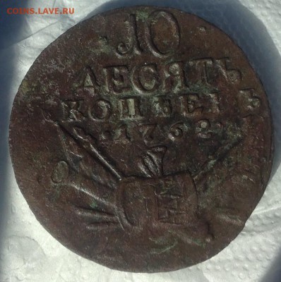 10 копеек 1762 г Барабаны - image (7)