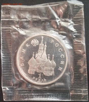 1руб 1992г Купала в запайке до 28.03 22:00 МСК - Янка_Купала2