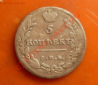 5копеек 1814г помогите оценить! - SDC12689.JPG