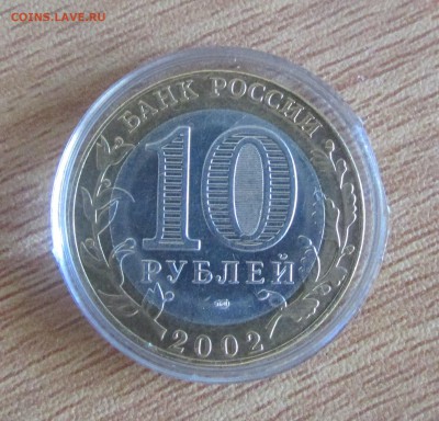 10 рублей Министерство UNC? - 6.JPG