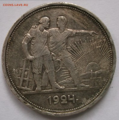 1 рубль 1924 года до 29. 03. - DSCF1222.JPG