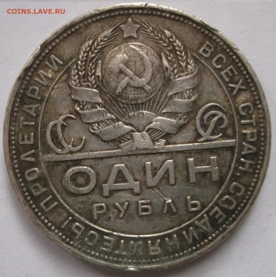 1 рубль 1924 года до 29. 03. - DSCF1223.JPG