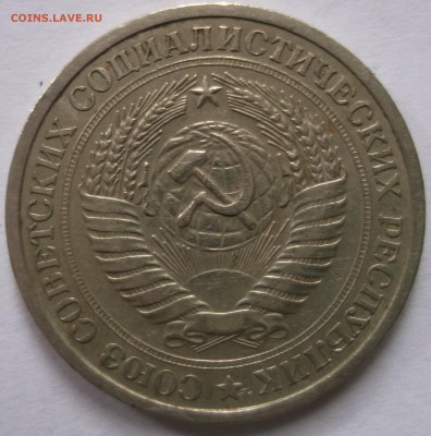 рубль годовик 1967 год до 29.03. - DSCF1231.JPG