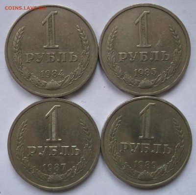рубли годовики 1984,85,87,89 до 29.03. - DSCF1232.JPG