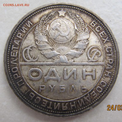 1 Рубль 1924 П.Л. - 22