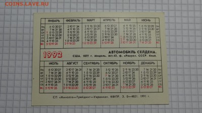 Набор календариков "История автомобиля в моделях" - DSC09465.JPG