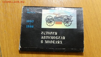 Набор календариков "История автомобиля в моделях" - DSC09462.JPG