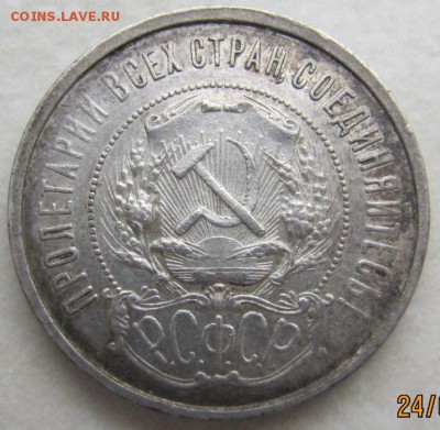 50 копеек 1922 П.Л. - 444