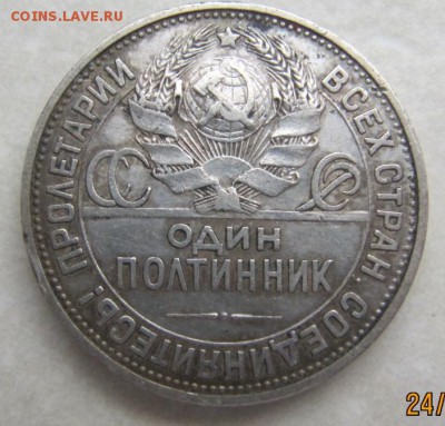 Полтинник 1926 П.Л. - 222