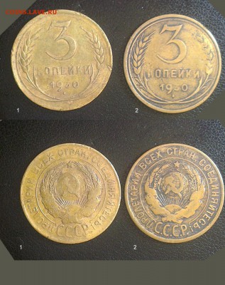 3 копейки 1930 г  Перепутка,  2 шт. до 30 марта до 22.00 Мск - 6576576