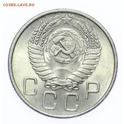 20 копеек 1955 штемпельные - короткий - 26.03 - 23:00 - A_189153.JPG