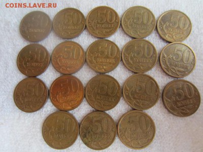 50 копеек 2010 сп 18 штук с оборота с НОМИНАЛА до 29.03. - IMG_5581.JPG