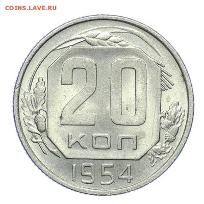 15 и 20 копеек 1954 штемпельные - короткий - 26.03 - 23:00 - A_189160.JPG