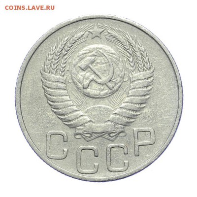 20 копеек 1950 - короткий - 26.03 - 23:00 - A_189165.JPG