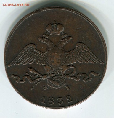 10 копеек 1832 ЕМ в родной патине - 1732