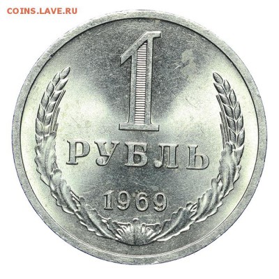 Рубль 1969 штемпельный - короткий - 3 - 26.03 - 23:00 - A_189172.JPG