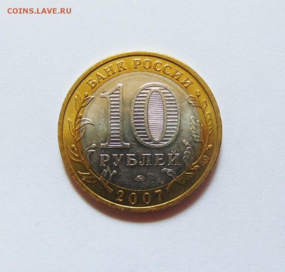 10 руб 2007 г. "Великий Устюг" ММД, до 27.03 в 22:00 мск. - Устюг 02 [1600x1200]