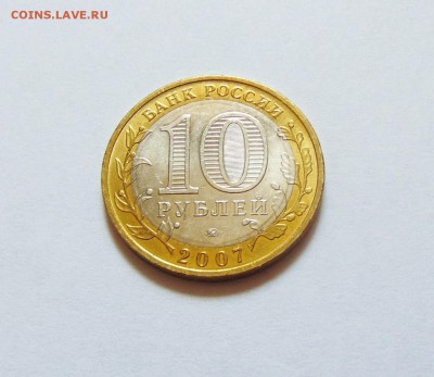 10 руб 2007 г. "Великий Устюг" ММД, до 27.03 в 22:00 мск. - Устюг 03 [1600x1200]