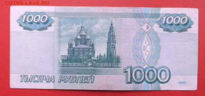 1000руб 1997г без мод. до 27.03.2015г - DSCF7636