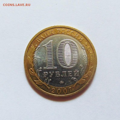 10 руб 2007 г. "Гдов" ММД, до 27.03 в 22:00 мск. - Гдов 02 [1600x1200]