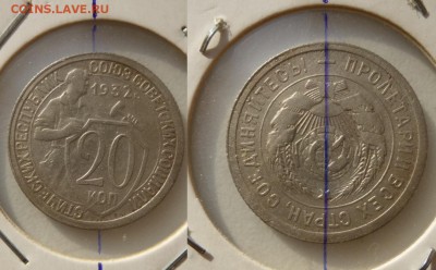 20 коп  1932 год   поворот 180 гр. - 20 копеек 1932 180 гр.А Р