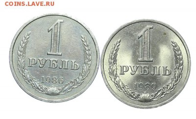 Рубль 1986 и 1989 - короткий - 26.03 - 23:00 - A_189193.JPG