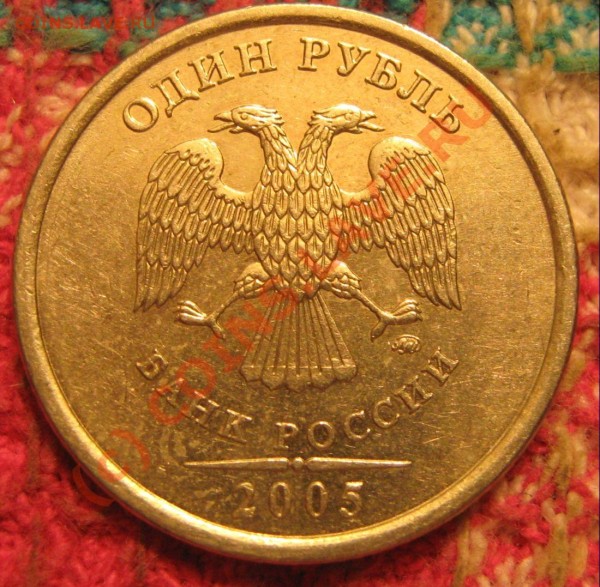 1 рубль 2005 год ММД разновид - 2 1р05
