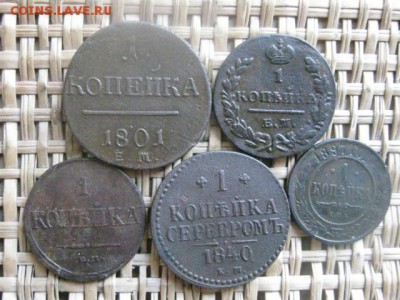 Набор копеек, 5 шт. Разные Цари. 1801-1897г.г. До 30.03.15г. - 29-31 031.JPG