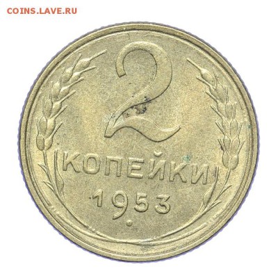 2 копейки 1953 штемпельные - короткий - 26.03 - 23:00 - A_189197.JPG