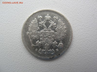 10 копеек 1899 спб эб оценка - IMG_1203.JPG