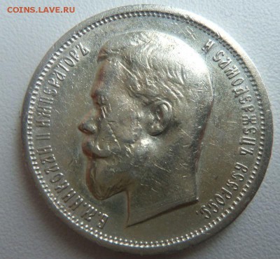 50 копеек 1913 года ЭБ - редкий. 30-03-2015 в 22-00 - 077.JPG