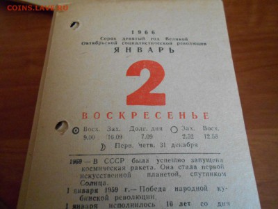 Перекидной календарь 1966-67г. 26.03.15. - DSCN2051[1].JPG