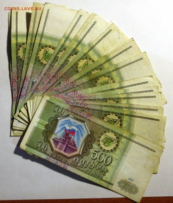 500 рублей 1993 года 20 штук . - IMG_2814.JPG