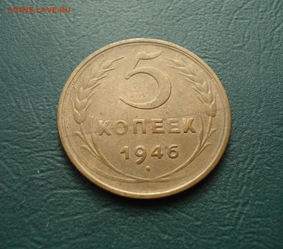 5 копеек 1946 до 29.03.2015 в 22.00 по МСК - 5-463