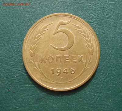 5 копеек 1946 до 29.03.2015 в 22.00 по МСК - 5-46