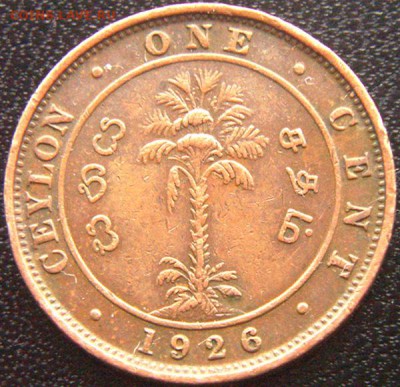 Британский Цейлон_медный цент 1926; до 24.03_22.10мск - 9565