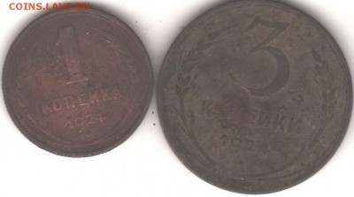 1копейка 1924  3 копейки1924 - Рисунок