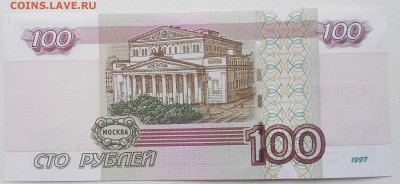 100 рублей 1997 (мод 2004) тэ5666666 до 27.0315 - cccc 041.JPG