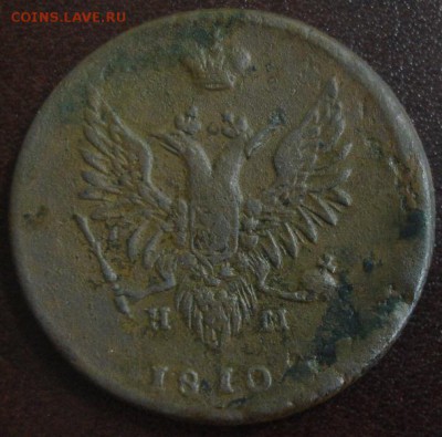 2 коп.1810 года до 22-00 29.03.15 года - DSC09092.JPG