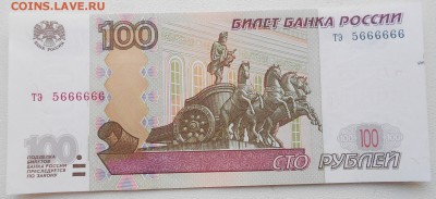 100 рублей 1997 (мод 2004) тэ5666666 до 27.0315 - cccc 039.JPG